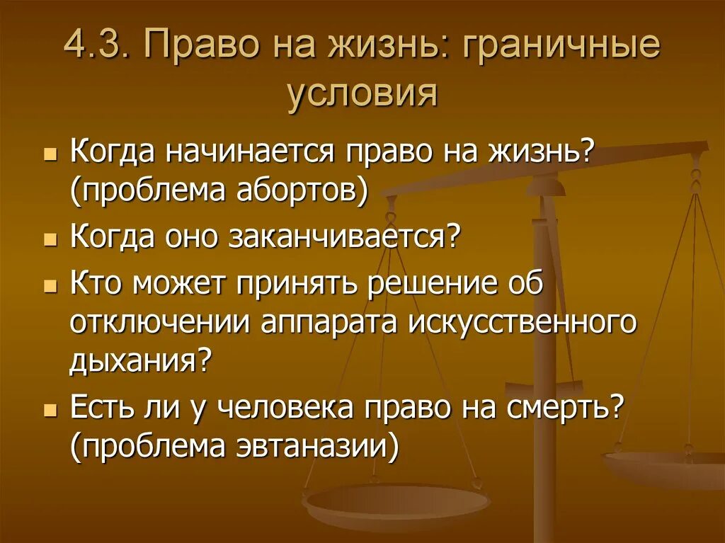 Право на жизнь 2024. Право человека на жизнь. Право на жизнь кратко. Право на жизнь это право.