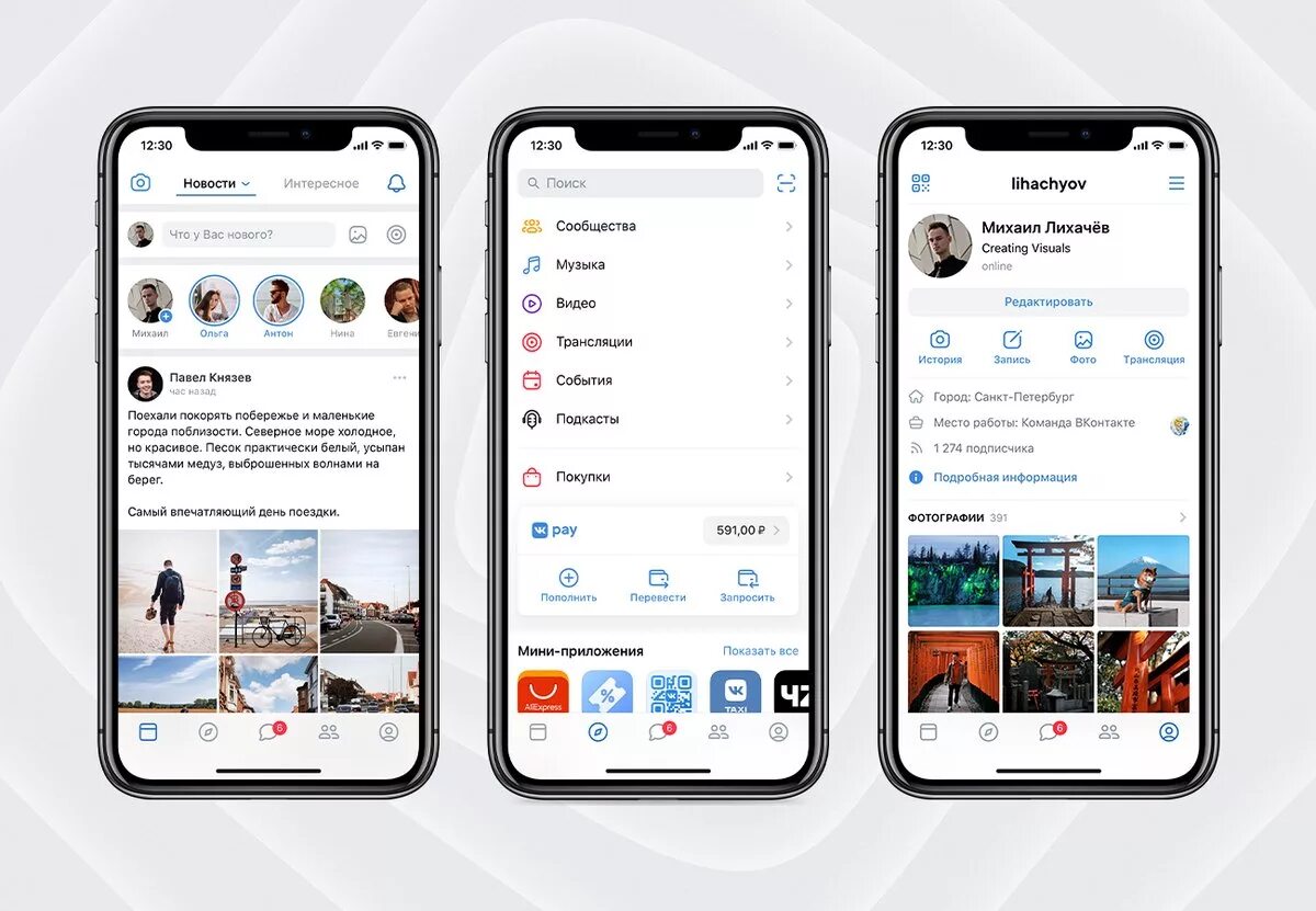 Старые версии на iphone приложение. Интерфейс приложения вконтакте. приложение вконтакте. вк мобильная версия новая версия. интерфейс вк на телефоне.
