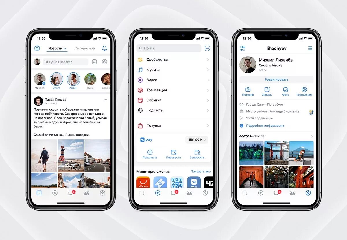 История вк на айфоне. Интерфейс приложения ВКОНТАКТЕ. Приложение ВКОНТАКТЕ. ВК мобильная версия новая версия. Интерфейс ВК на телефоне.