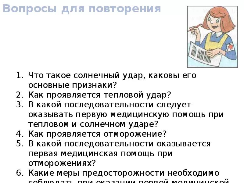 В какой последовательности следует делать. Солнечный и тепловой удар оказание первой помощи. Первая помощь при тепловом ударе и обморожении. Медицинская помощь при тепловом ударе. Оказание первой медицинской помощи при тепловом и Солнечном ударе.