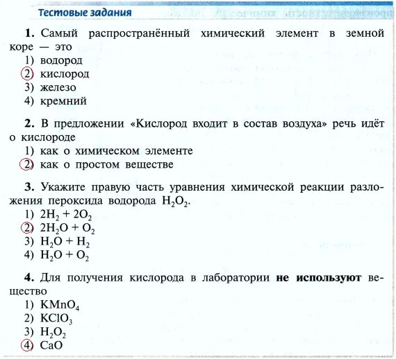 Тесты по химии. Вопросы по химии с ответами. Тест по химии 8 класс с ответами. Химия 8 класс тесты. Тест по истории 22 параграф