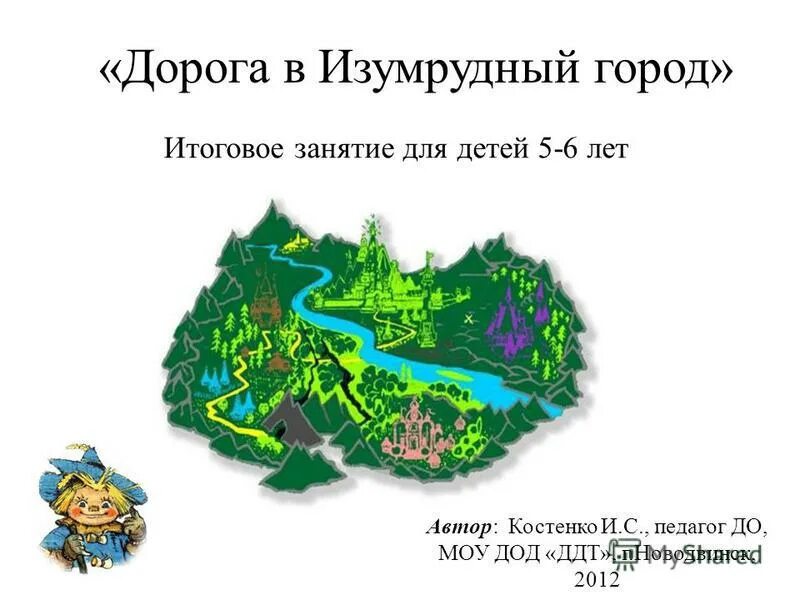 Кто правил изумрудным городом. Карта изумрудного города. Волшебник изумрудного города карта. План изумрудного города. Карта изумрудного города для детей.