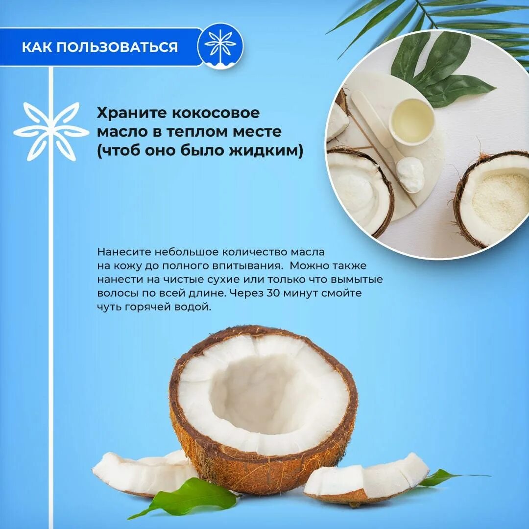 Кокосовое масло. Натуральное масло кокоса. Кокосовая маска для волос и кожи. Кокосовое масло инфографика. Кокосовое масло для чего можно