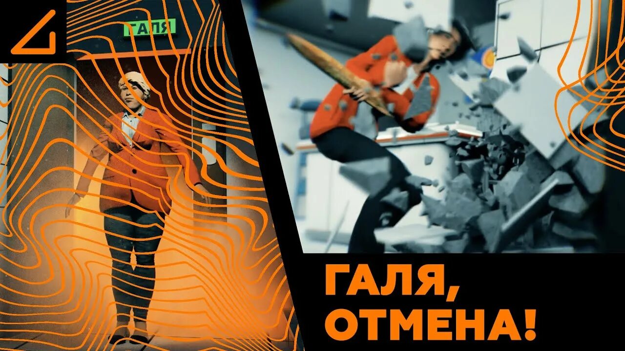 Мемы про кассу. Галя у нас отмена 7. Галя у нас отмена стс. Галя отмена. Галя отмена отмены.