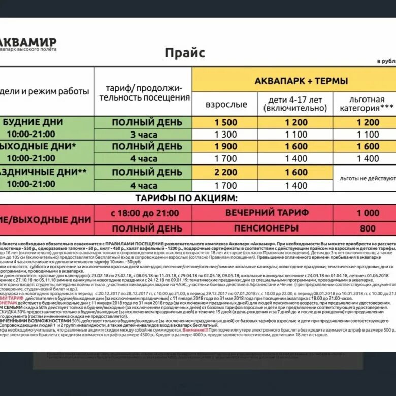 Аквапарк Новосибирск режим работы. Аквапарк Новосибирск цена билета. Стоимость билетов в аквапарк Новосибирск. Сколько стоит билет в аквапарк в Новосибирске.