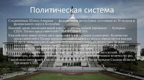 Сша федеративная президентская республика