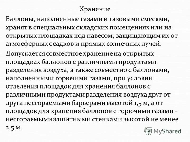 Памятка хранение газовых баллонов. Нормы хранения газовых баллонов на предприятии. Порядок освидетельствования баллонов для сжиженного газа. В каком случае допускается наполнять газом. Транспортировка кислородных баллонов автомобильным транспортом.