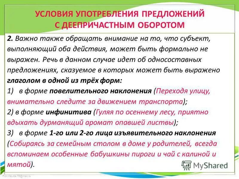 Ошибки в употреблении деепричастного оборота задания. Предложения с деепричастным оборотом. Причастное и деепричастное предложение. Предложения с причастными и деепричастными оборотами. Предложения с деепричастными оборотами.