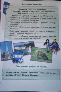 Страны 3 класс читать