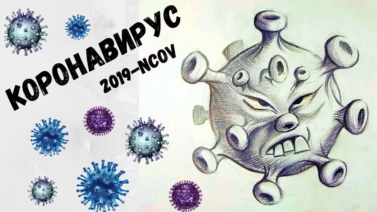 Коронавирус года появился. Рисунки по коронавирусу. Коронавирус рисунок. Рисунки на тебу карона ВИРЕС. Плакат на тему вирусы.