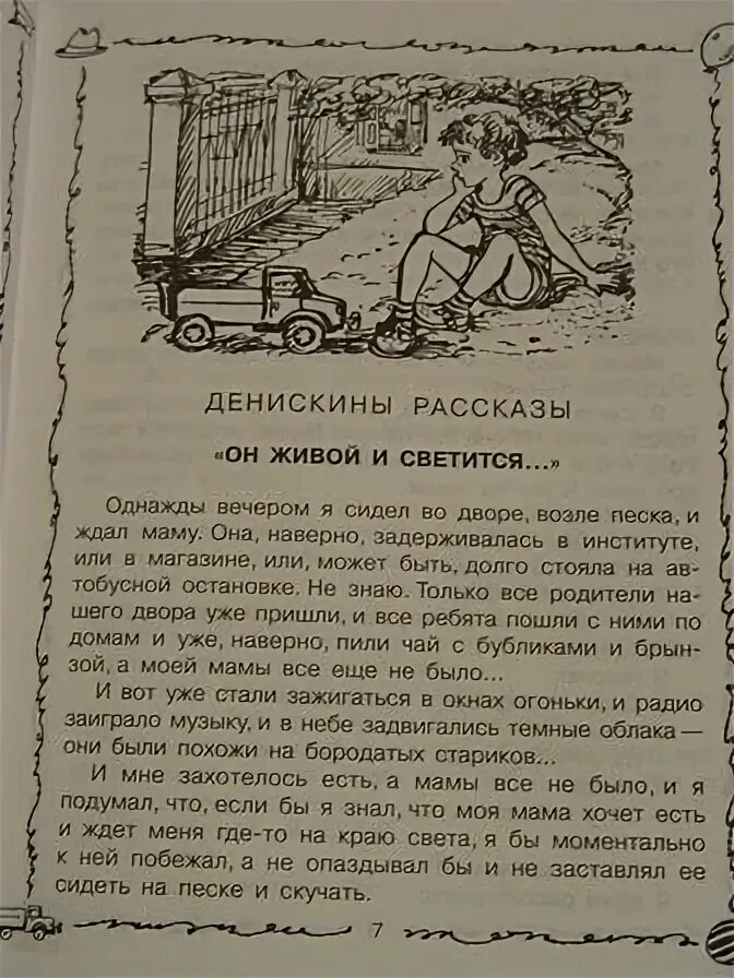 Он живой и светится драгунский. Драгунский он живой и светится 1961. Он живой и светится иллюстрации. Отзыв на рассказ он живой и светится. Текст денискины рассказы он живой и светится.