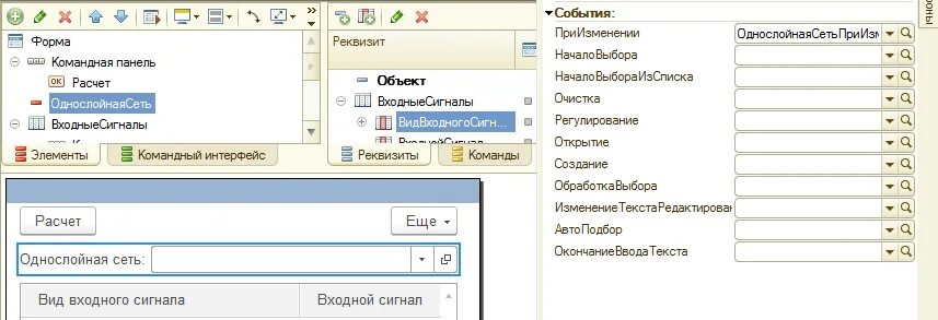 1с элемент формы значение. Обработчики формы 1с. Обработчик события 1с 8.3. Форма элемента 1с. События формы 1с.