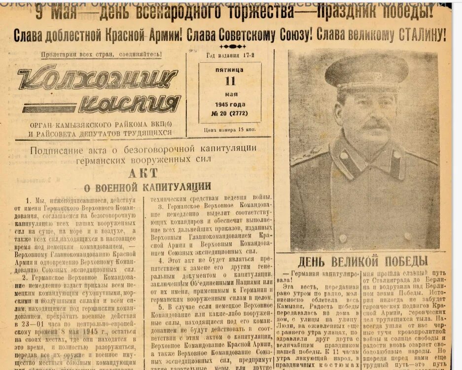 Газета 9 мая 1945. Газета от 9 мая 1945 года. Газета 1945 года о победе. Газета победа 9 мая 1945.