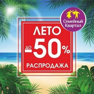 Летняя распродажа москва