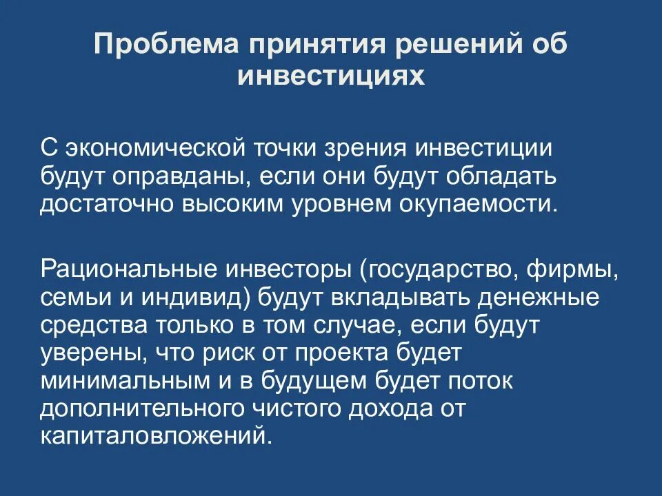 Труд с экономической точки зрения. Инвестиции с экономической точки зрения это. Заработная плата презентация по экономике. Принятие проблемы.