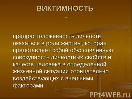 Личность оказаться