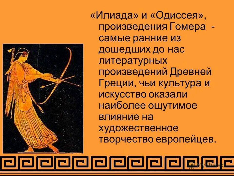 «илиада» гомер viii до н. Гомеровские поэмы илиада и одиссея. Поэмы гомера илиада и одиссея. Античная литература поэмы гомера илиада и одиссея. Презентация гомер, иллиада, одессей.