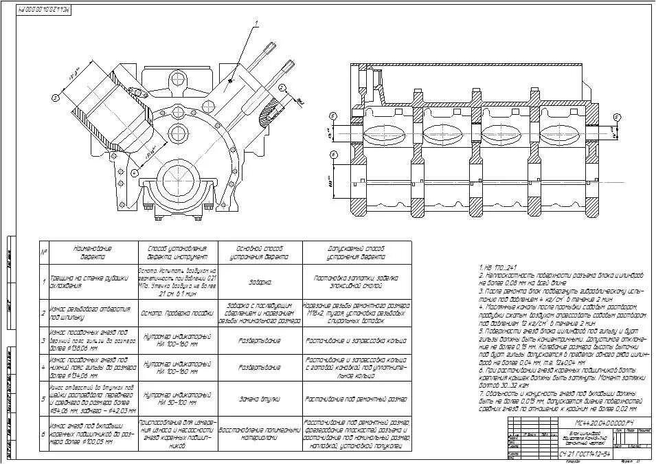 Карта ремонта двигателя. ГБЦ КАМАЗ 740 чертеж. Чертеж блока КАМАЗ 740. Блок цилиндров двигателя КАМАЗ-740 чертёж. Блок двигателя КАМАЗ 740 чертеж.
