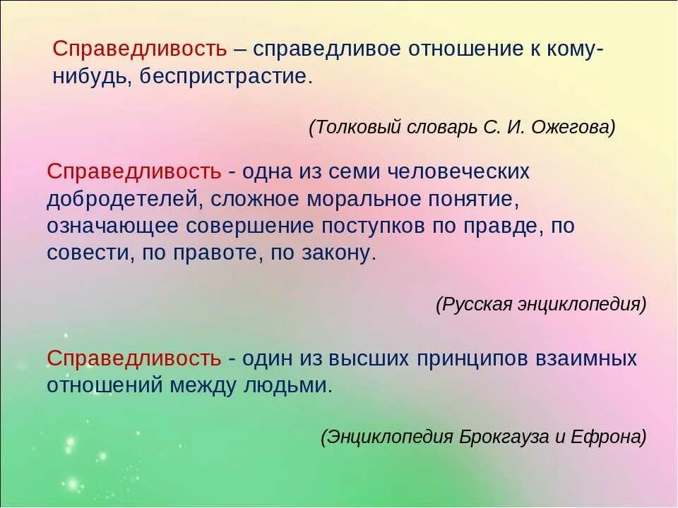 Справедливый человек пример. Презентация на тему справедливость. Презентация что такое справедливость 4 класс. Справедливость для презентации. Презентация что такое справедливость?»для детей.