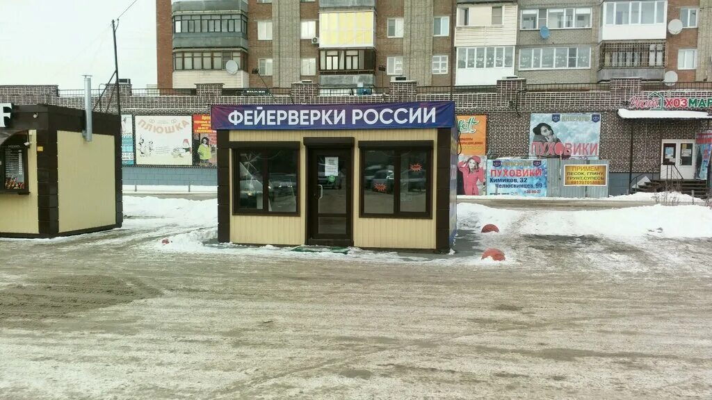 химиков 30 б. семейный магнит тюляева 2. еманжелинск магнит семейный. ул химиков 30 волгодонск. черкасский проспект.