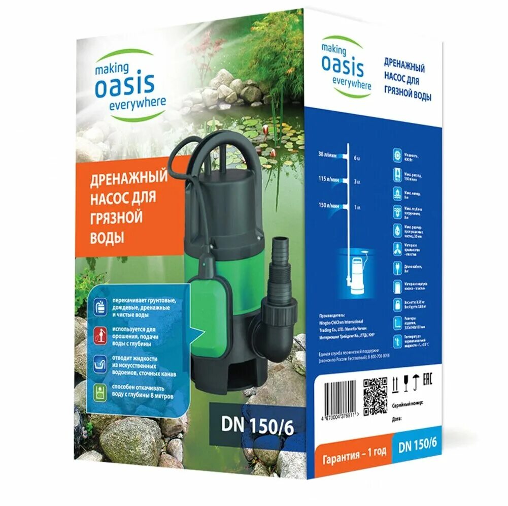 дренажный насос mac allister 400w. Oasis 3000 насос дренажный. дренажный насос dn 266/11n. насос дренажный dn 150/6 оазис. дренажный насос оазис.