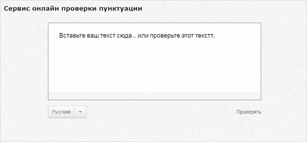 Проверял текст без ошибок. Проверить пунктуацию. Проверить текст на пунктуацию. Проверка текста на ошибки пунктуации.