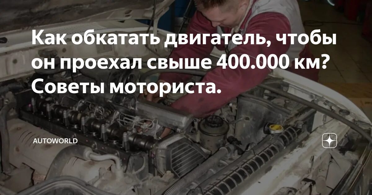 Что такое обкатка. Двигатель после капитального ремонта. Рекомендации по обкатки двигателя. Правильная обкатка ДВС. После капитального ремонта двигателя сколько обкатка.