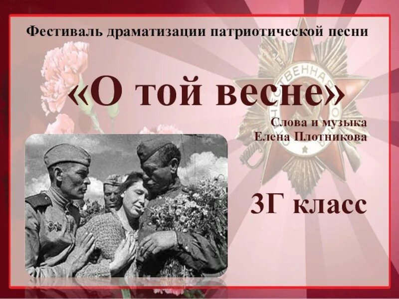 О той весне минус с бэк вокалом. О той весне слова. О той весне текст. O той весне текст. Текст о той весне текст.