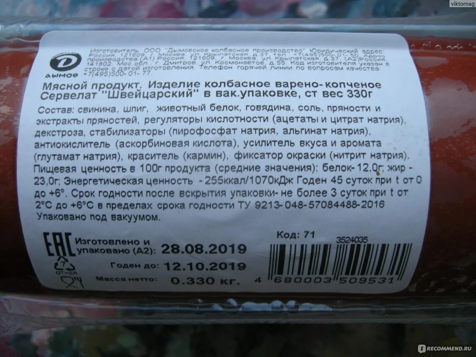 Сервелат калорийность. Состав колбасы. Состав копченой колбасы. Этикетка колбасы состав. Копченая колбаса этикетка.