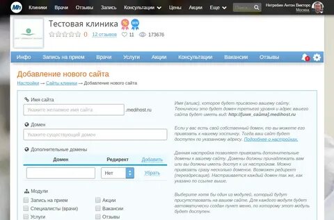 Medihost запись в поликлинику москва