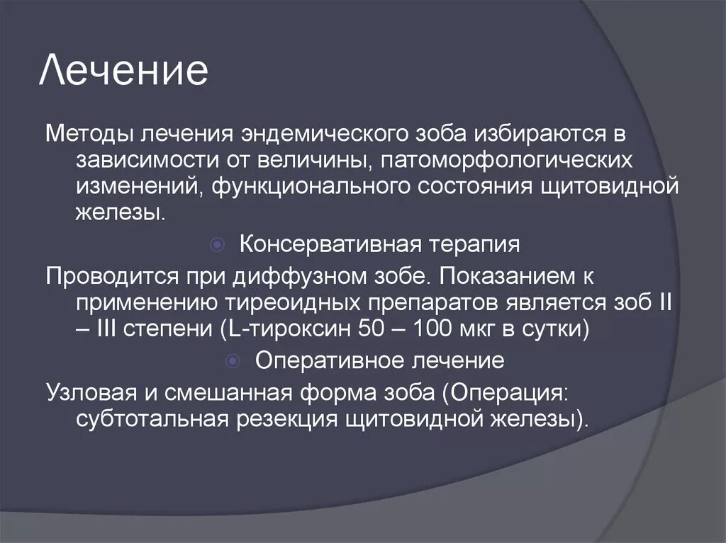 Профилактика эндемического зоба. Основные симптомы эндемического зоба. Эндемический зоб методы диагностики. Анализы при эндемическом зобе.