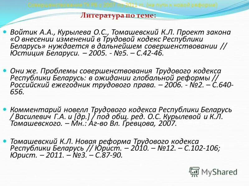 тк рб с 01. трудовой кодекс республики беларусь. ст 75 ук рф. статья 156 трудового кодекса. тк рб с 01.