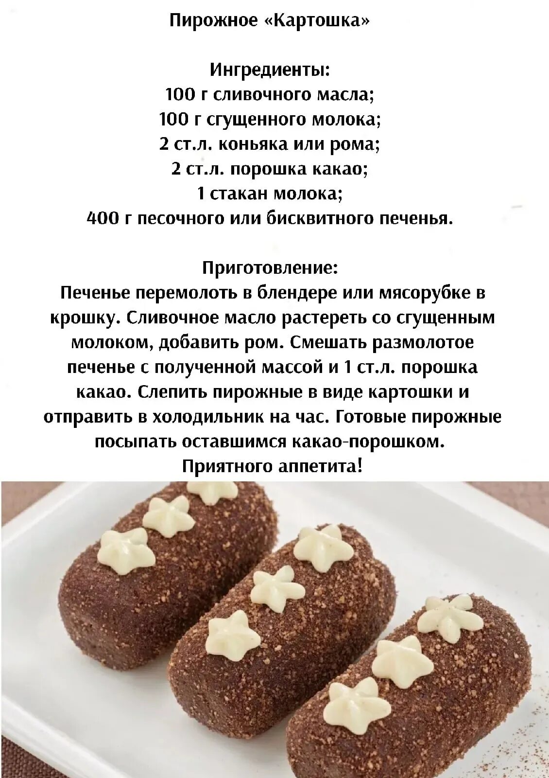 Пирожное "картошка". Пирожное картошка из печенья. Приготовление пирожного картошка. Пирожное картошка Ингредиенты. Простой рецепт пирожное картошка из печенья