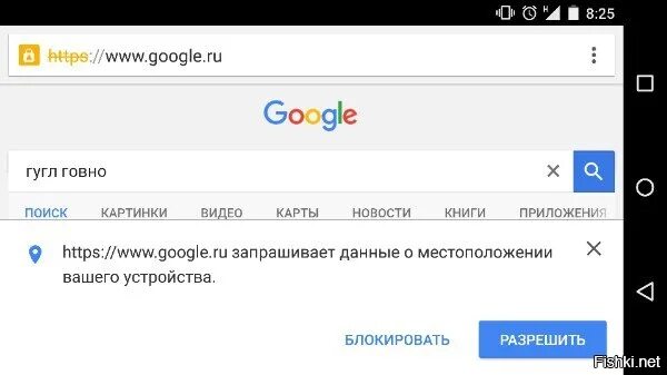 Запросить местоположение. Гугл дерьмище. Мемы про гугл переводчик. Гугл фигня.