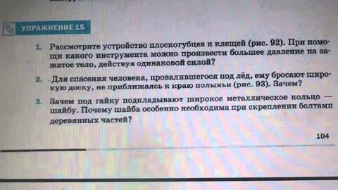 Рассмотрите устройство плоскогубцев и клещей рис