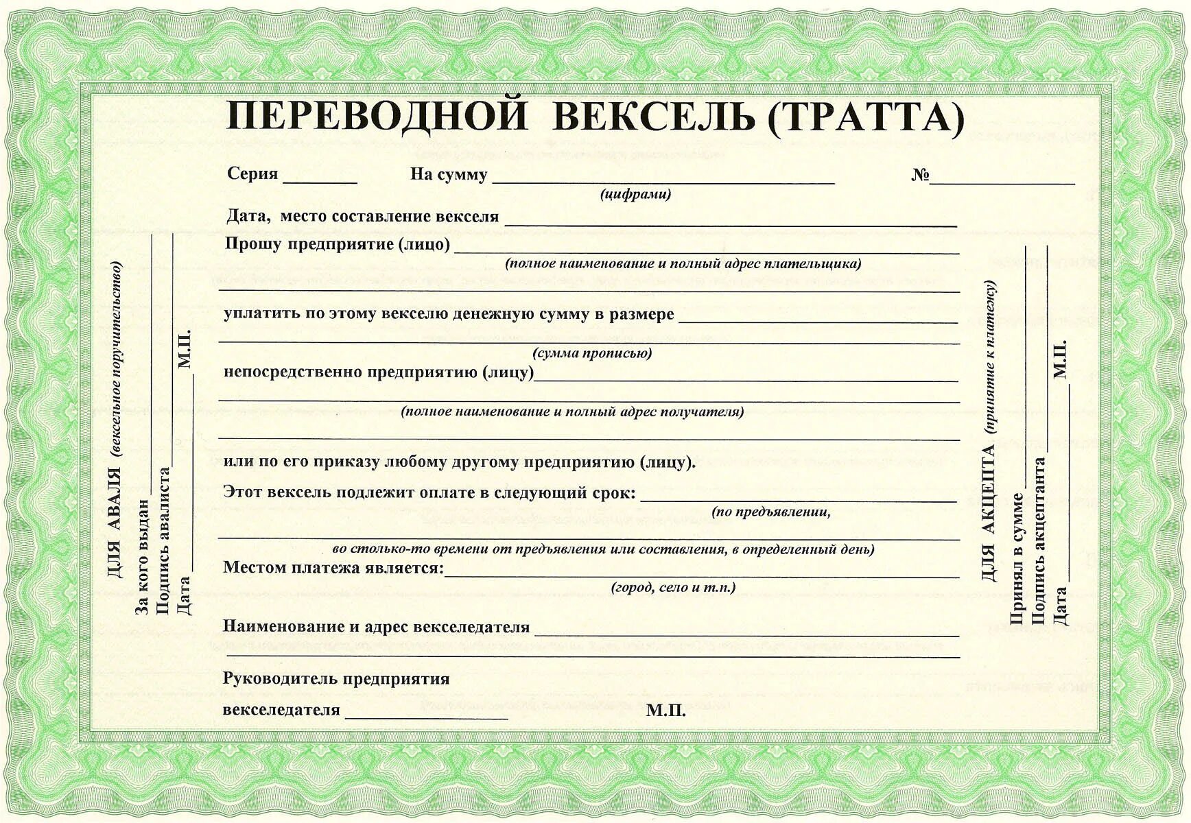 Переводной вексель 6. Переводной вексель тратта. Вексель это ценная бумага. Банковский вексель. Товарный вексель.