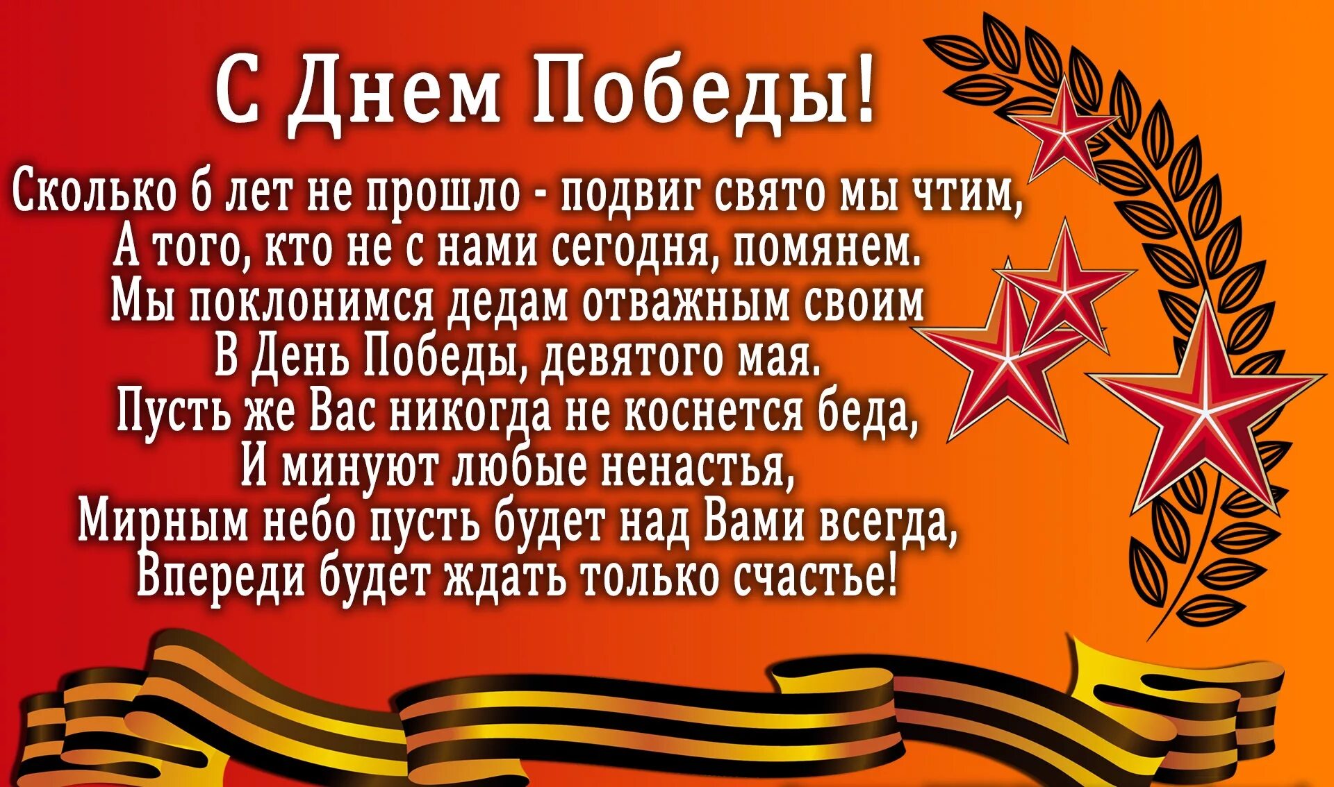 Как пожелать победы. Поздравления с днём Победы. Стих на 9 мая. Стихи ко Дню Победы. Поздравление с днём Победы в стихах.