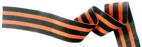 Георгиевская ленка