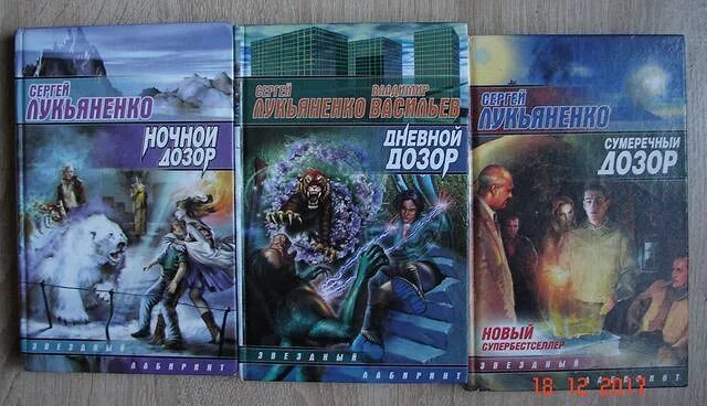 Книга сергея лукьяненко ночной дозор