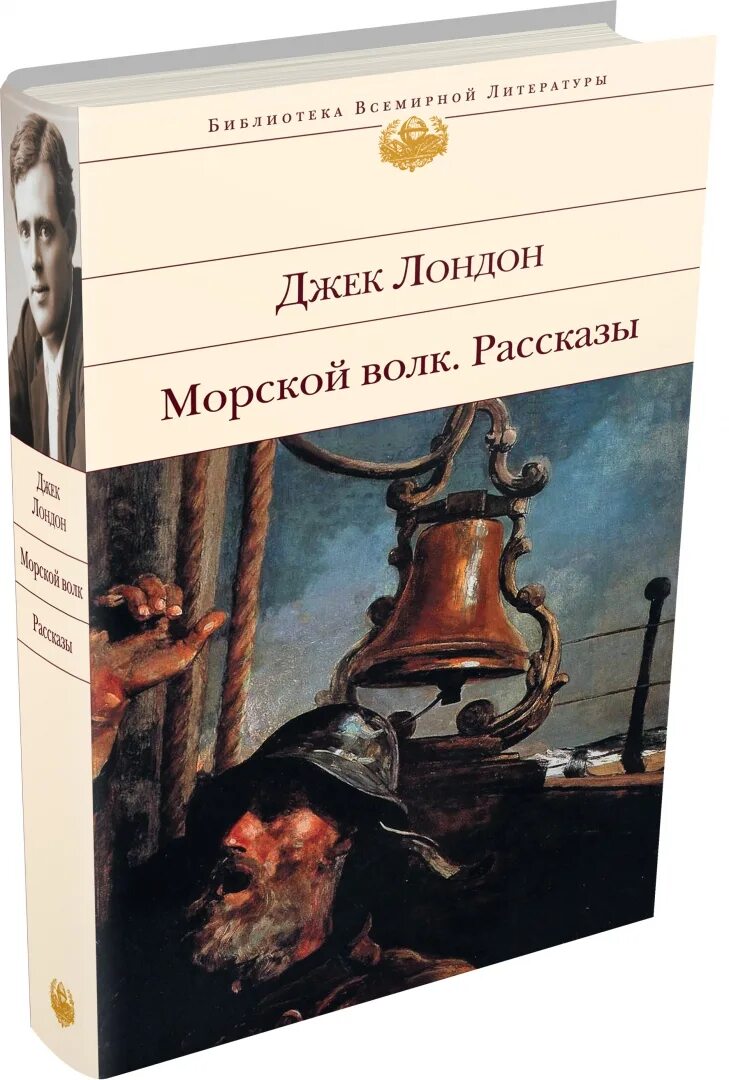 Джек лондон волки рассказы. Лондон дж. Произведение джона лондона волк. Бурый волк джек лондон. Джек лондон бурый волк печать.