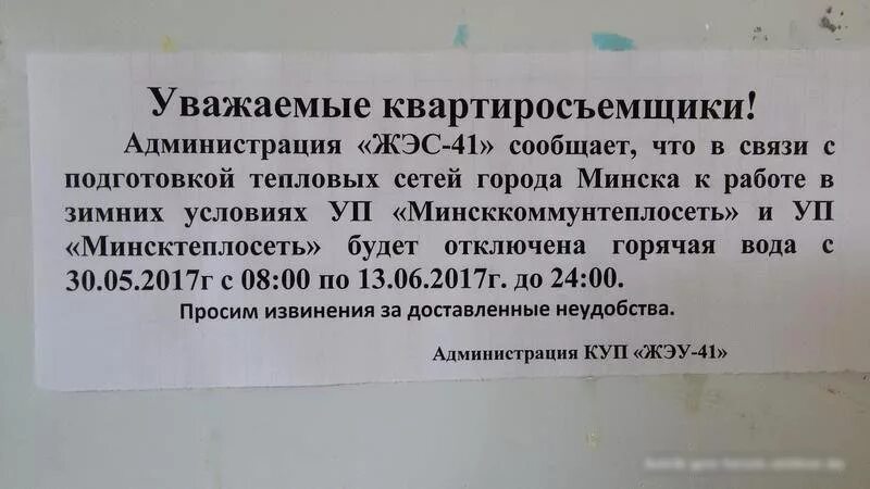 Отключение водоснабжения объявление. Объявление об отключении воды в подъезде. Объявление об отключении воды образец. Объявление об отключении воды