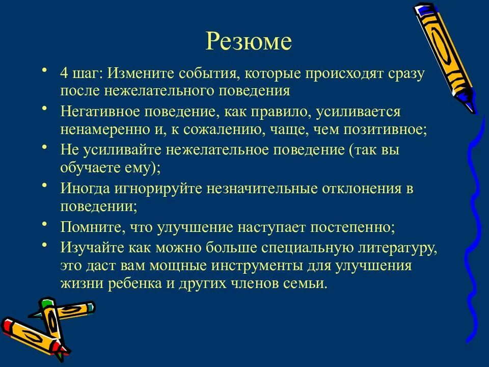 Что является причиной. Нежелательное поведение. Нежелательное поведение примеры. Нежелательное поведение это в психологии. Таблица нежелательного поведения.