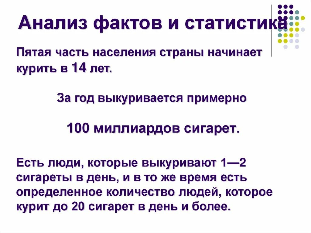 Курил в 14 лет. Анализ фактов. Что будет если курить в 14 лет. Курит в 14 лет. Статистика и факты.