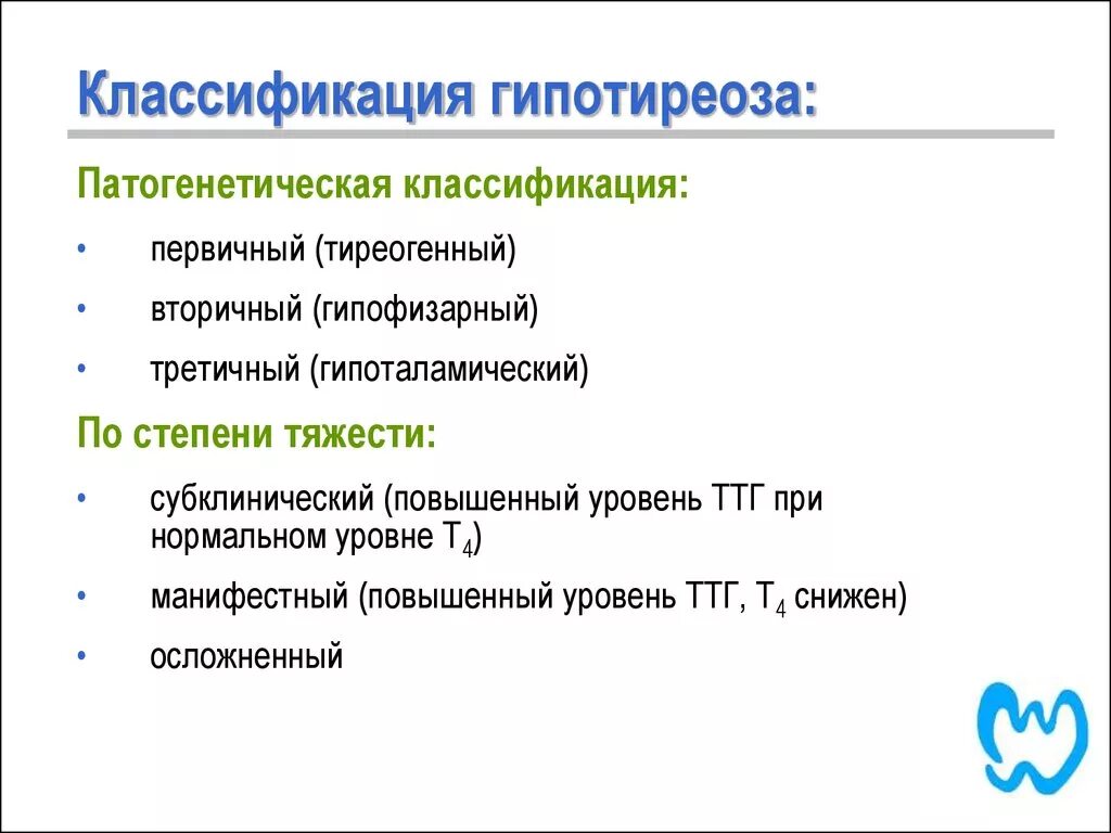 Тиреотоксикоз щитовидной железы классификация. Первичный и вторичный гипотиреоз таблица. Классификация приобретенного гипотиреоза. Классификация первичного гипотиреоза.