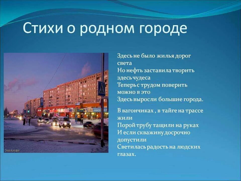 Город текст купить. Стихотворение про город. Стихи про родной город для детей. Стихи про город для детей. Стихотворение про родной город.