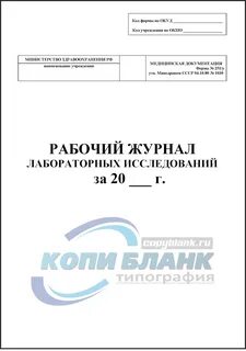 Журнале лаборатория