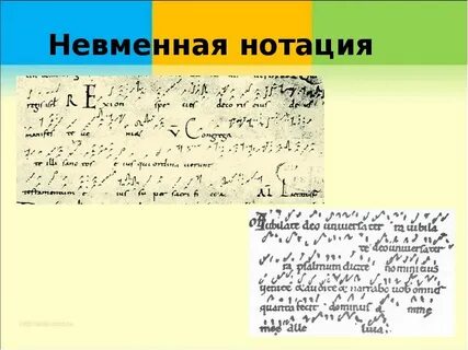 Читать нотации