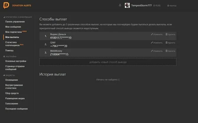 Как выводить деньги с донат алертс. Настроить донат. Как вывести донаты на стрим. Экран вывода доната. Донат Донейшен алертс.
