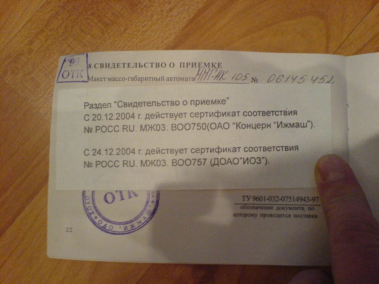 Свидетельство о приемке. Карта ММГ России. Счет ммг сегодня