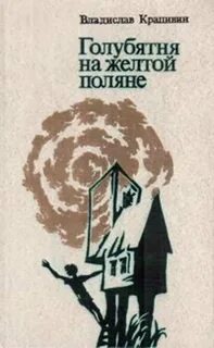 Голубятня на поляне